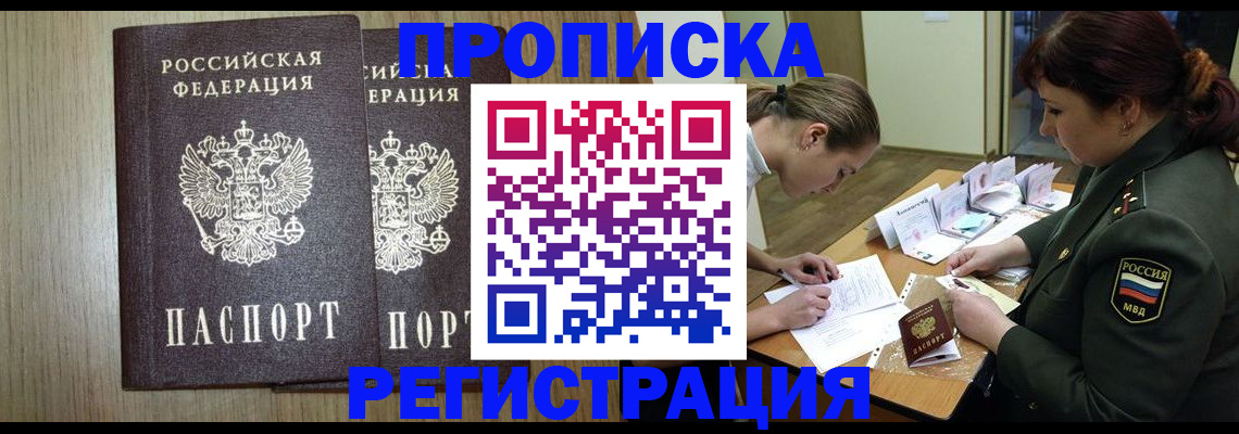 прописка регистрация в Пермском крае